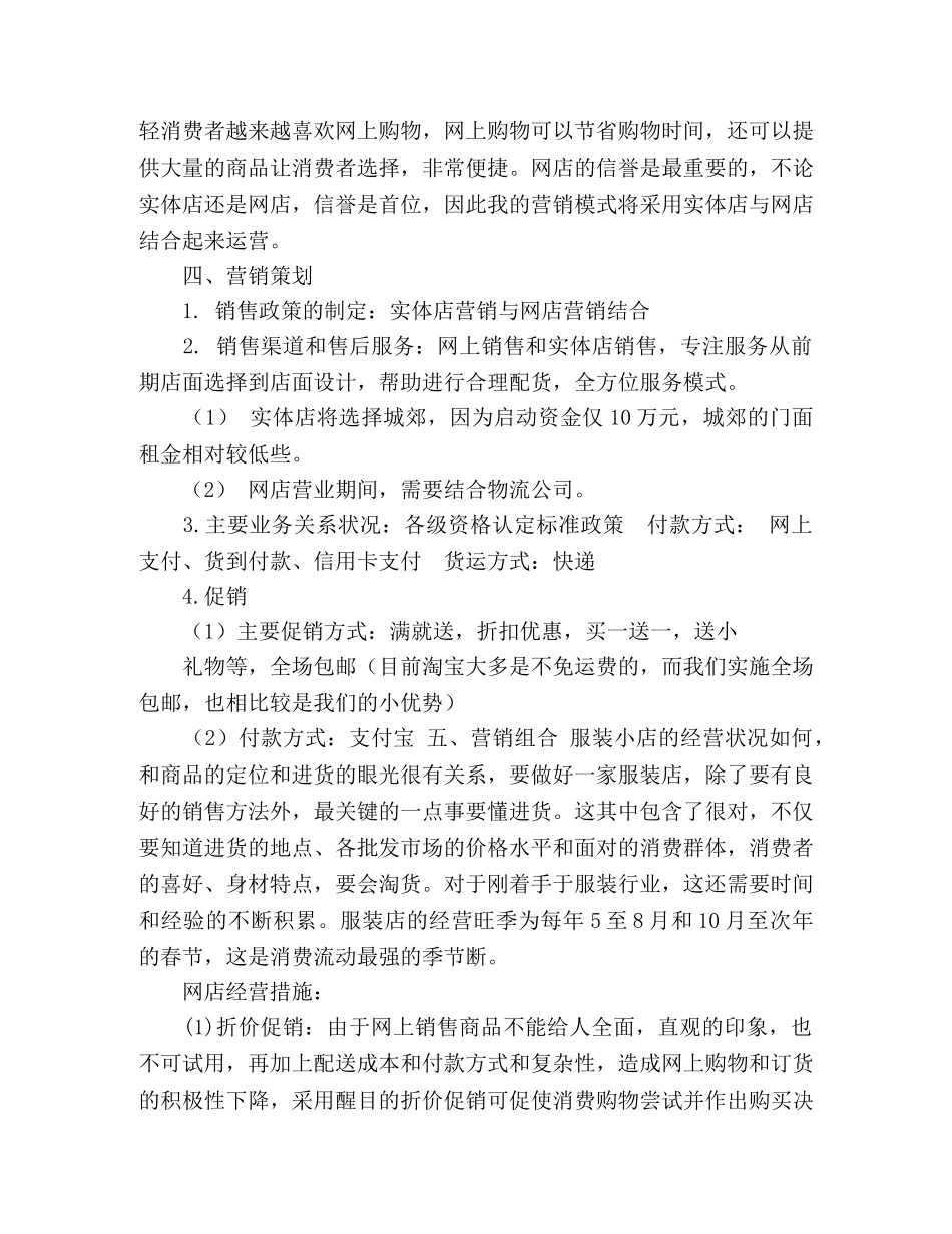 服装的创业计划书范文 _第2页