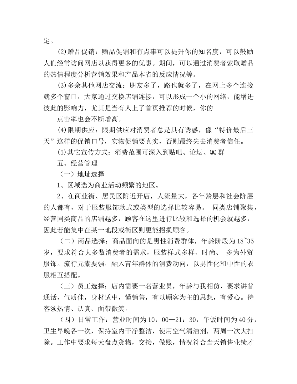 服装的创业计划书范文 _第3页