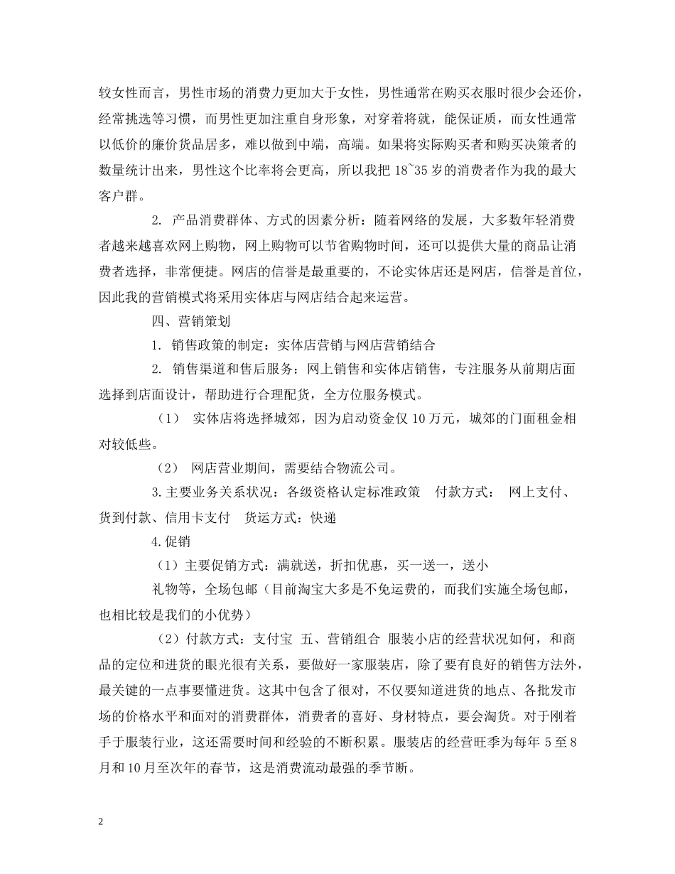 服装的创业计划书范文 (2) _第2页