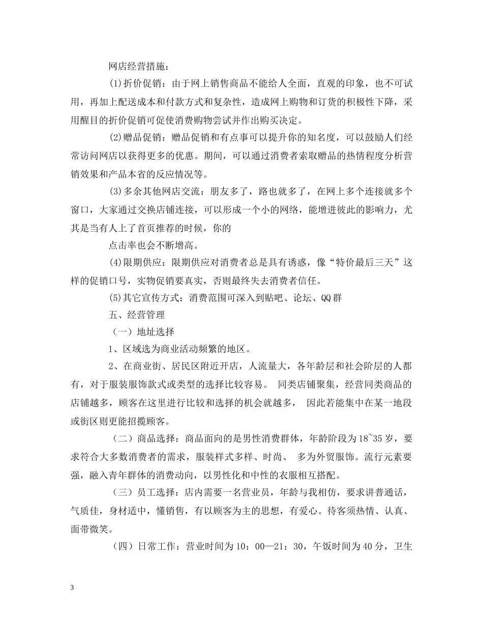 服装的创业计划书范文 (2) _第3页