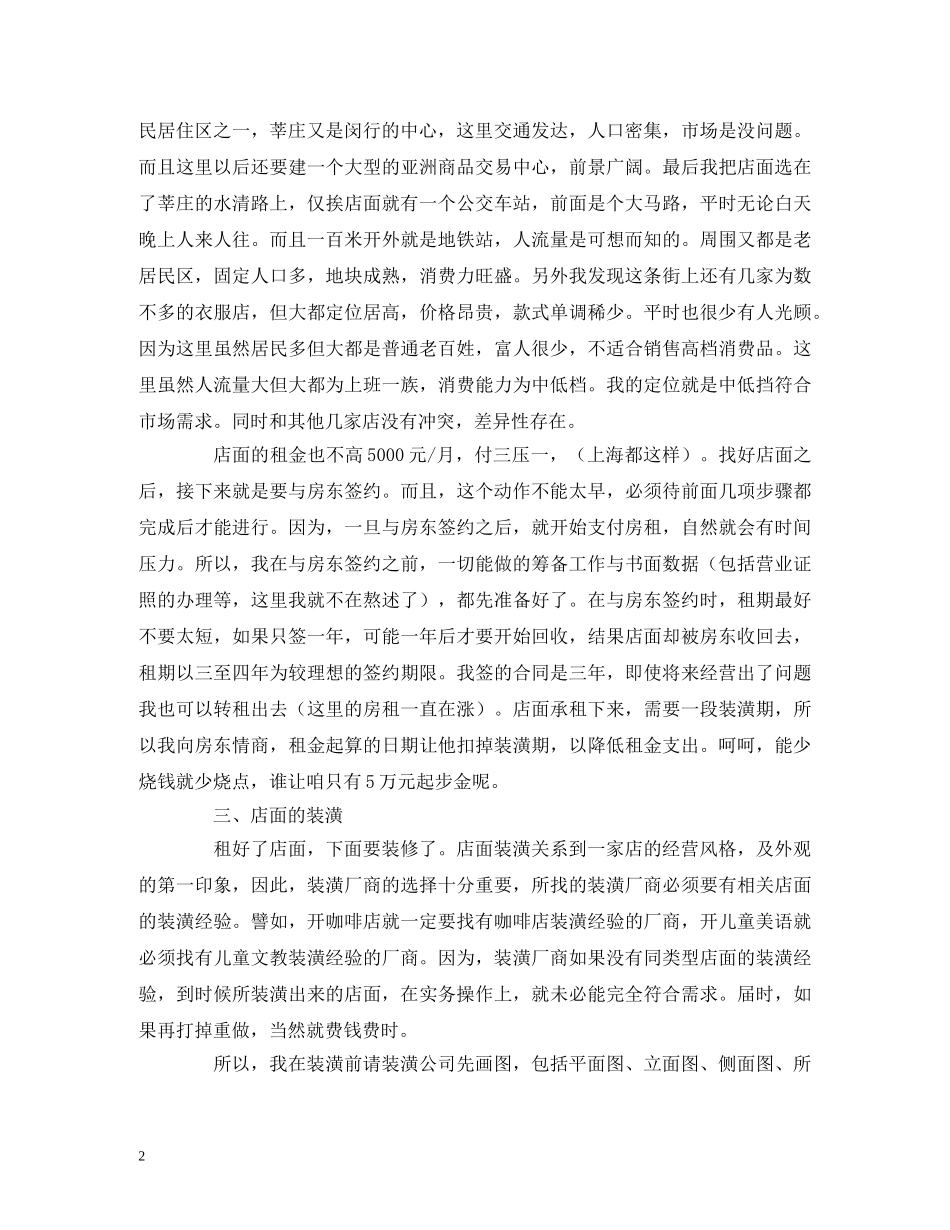 服装督导年工作计划范文 _第2页