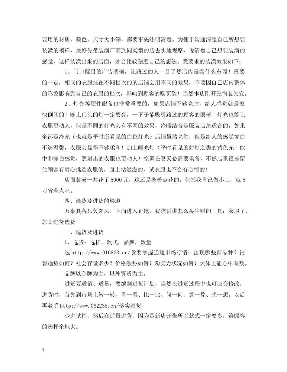 服装督导年工作计划范文 _第3页