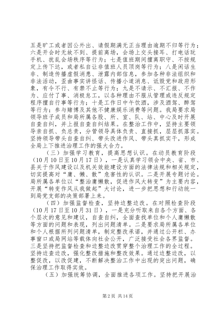 整治“慵、懒、散”自查自纠报告_第2页