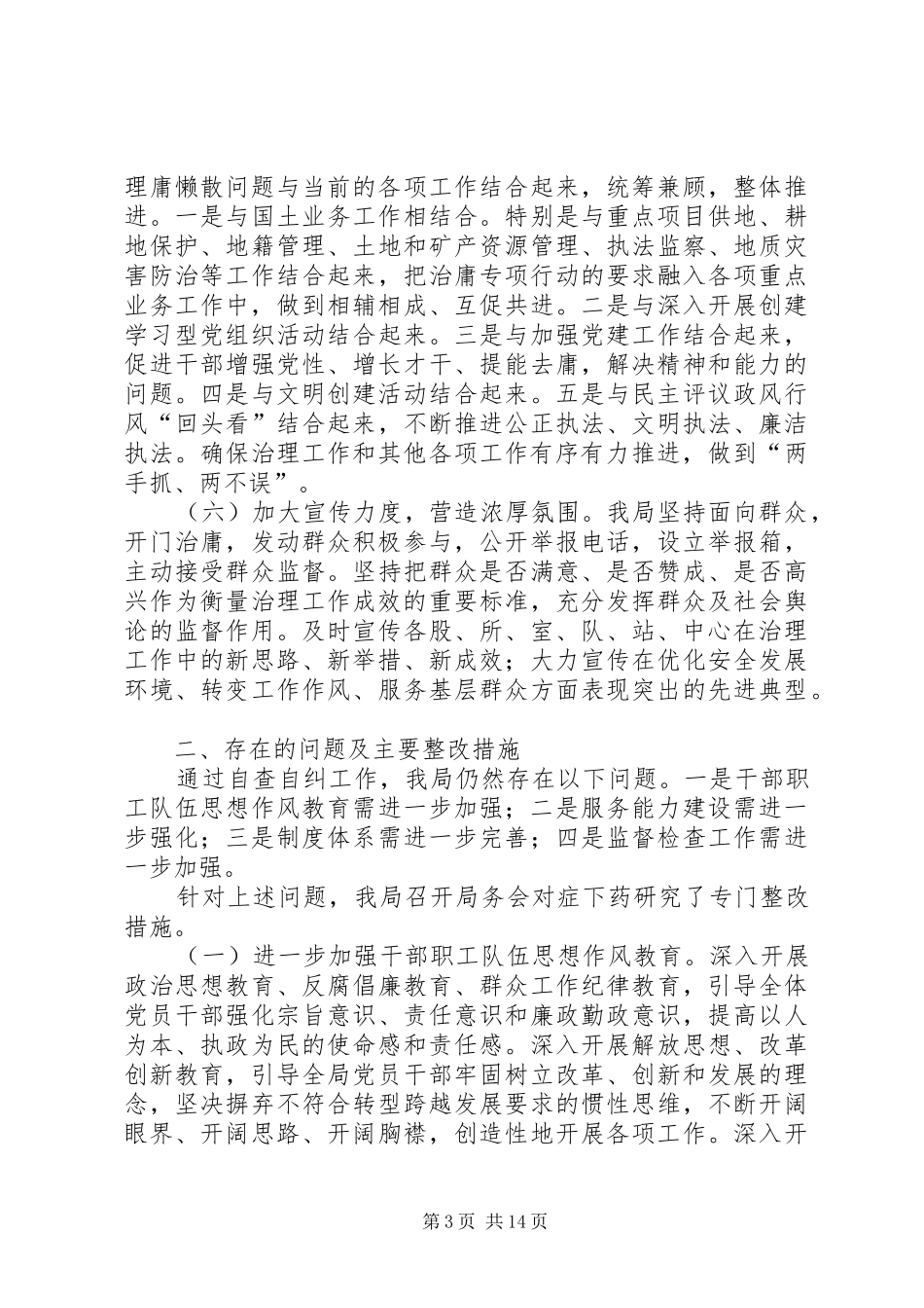 整治“慵、懒、散”自查自纠报告_第3页