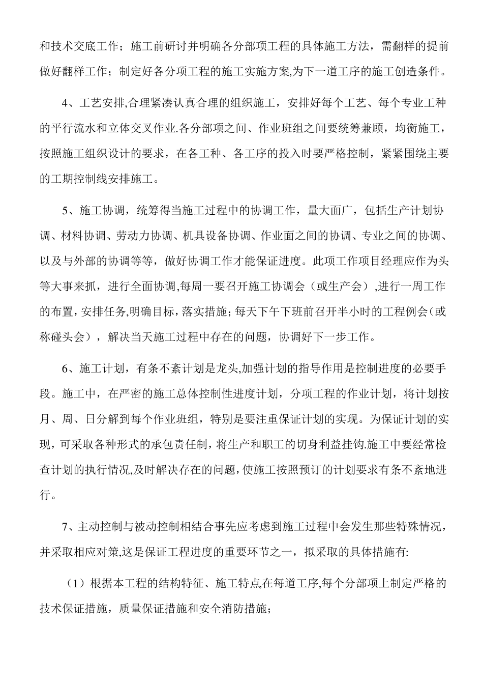 施工进度计划和工期保证措施_第2页