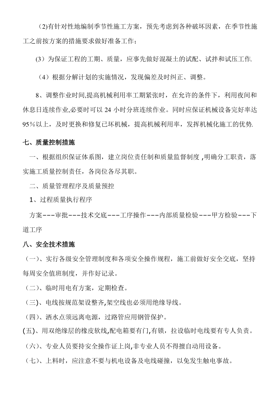 施工进度计划和工期保证措施_第3页