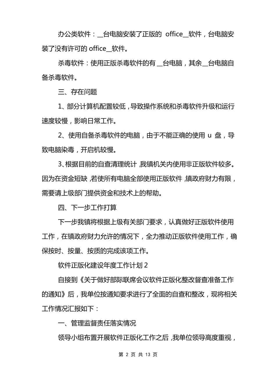 软件正版化建设年工作计划_第2页