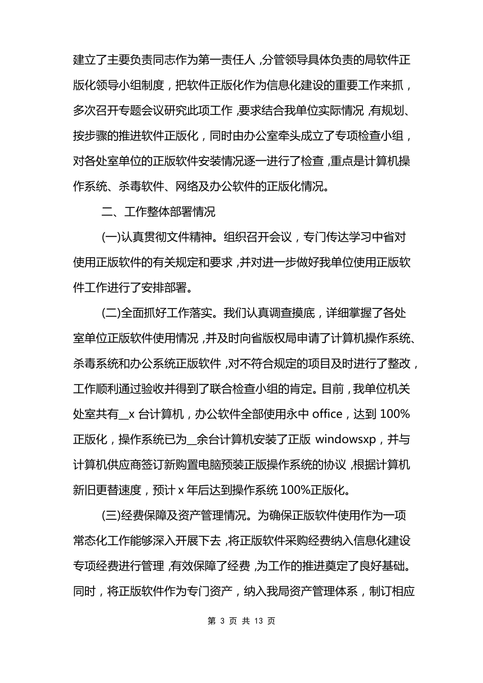软件正版化建设年工作计划_第3页