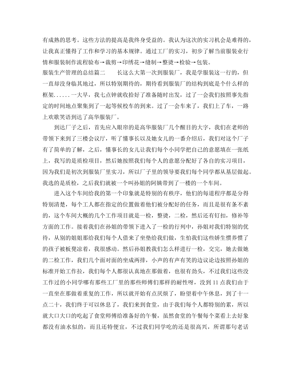 服装生产管理的总结 _第2页