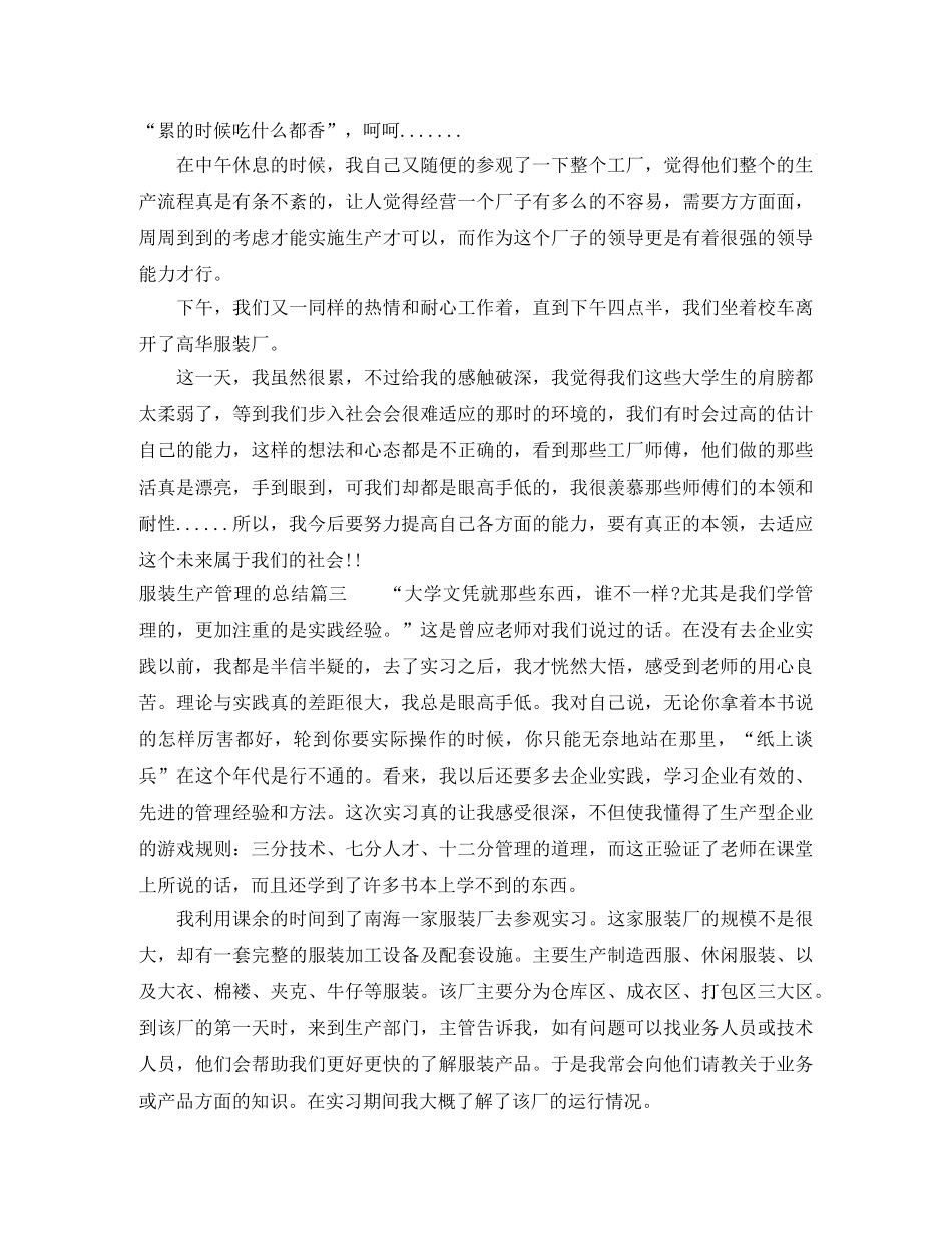 服装生产管理的总结 _第3页