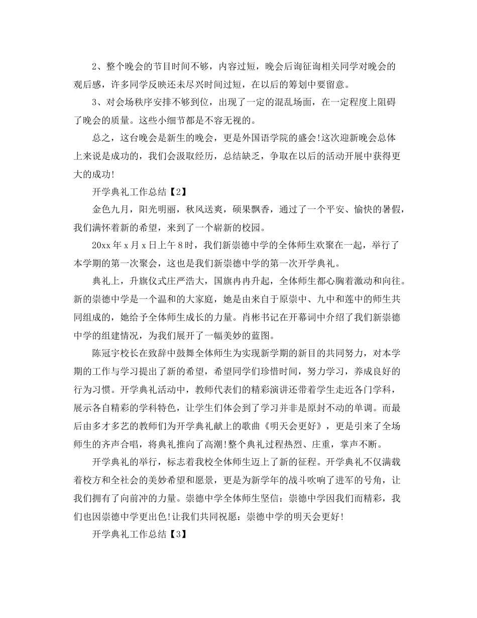 2021年开学典礼工作参考总结报告精选推荐5篇_第2页