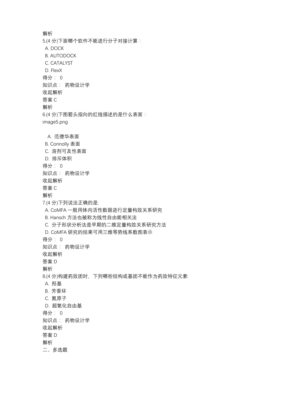 药物设计学课程作业九_第2页