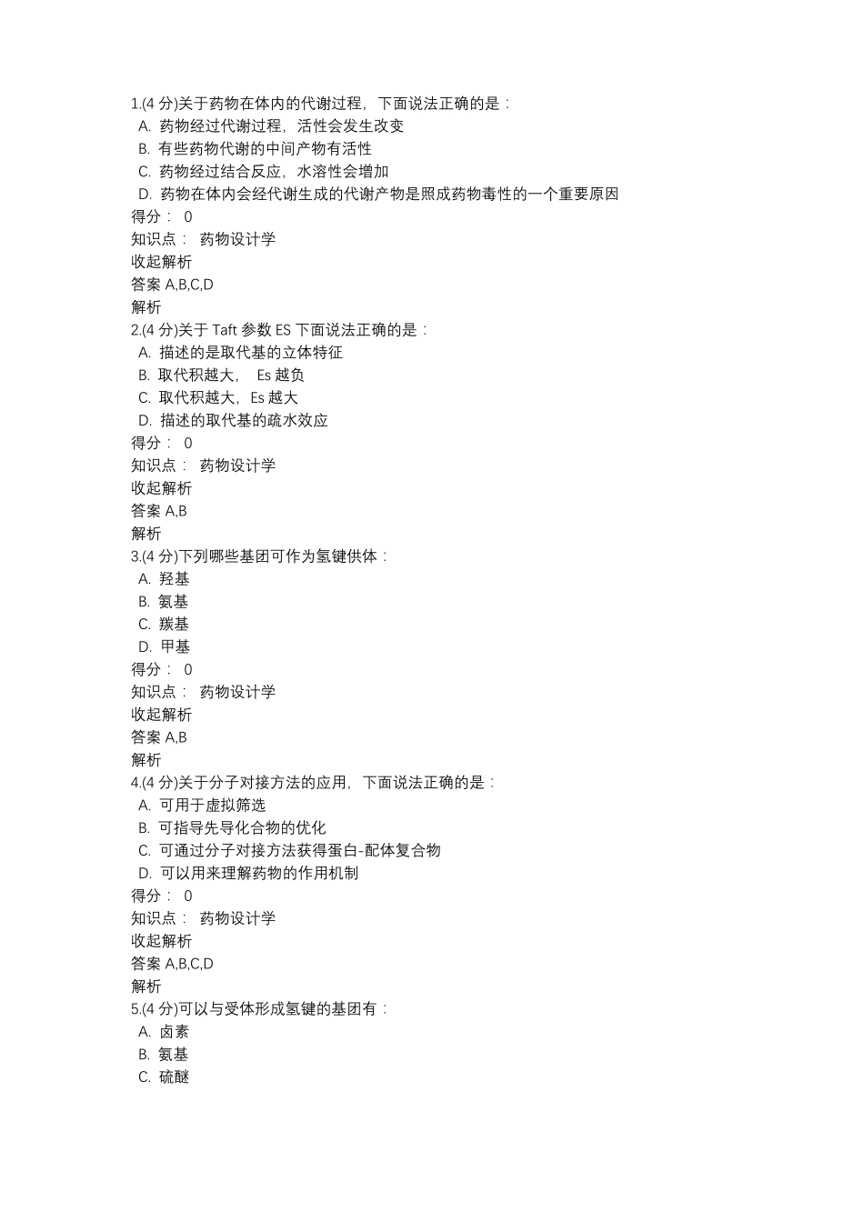 药物设计学课程作业九_第3页