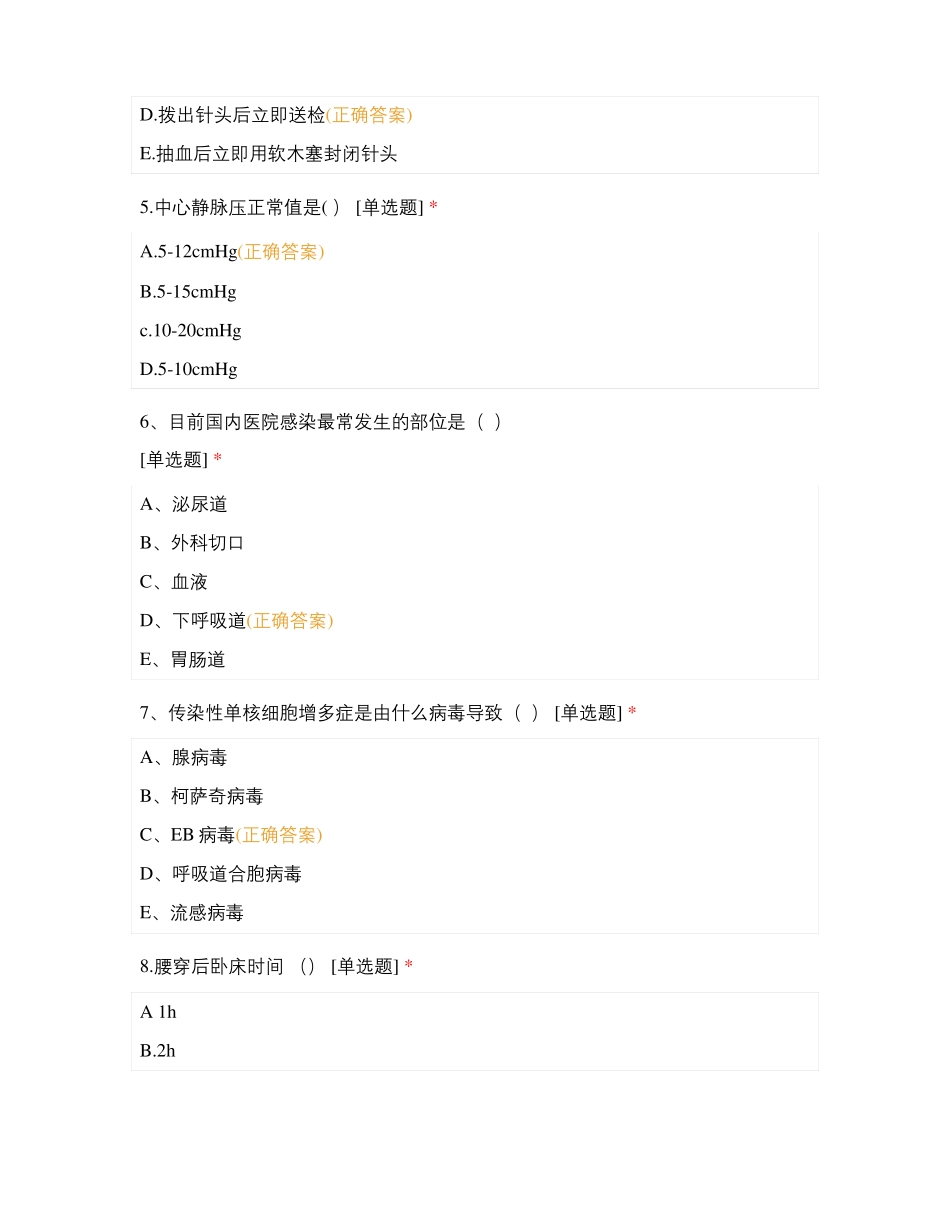 一医院儿科ⅢN2级试卷_第2页