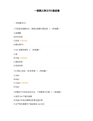 一医院儿科ⅢN2级试卷