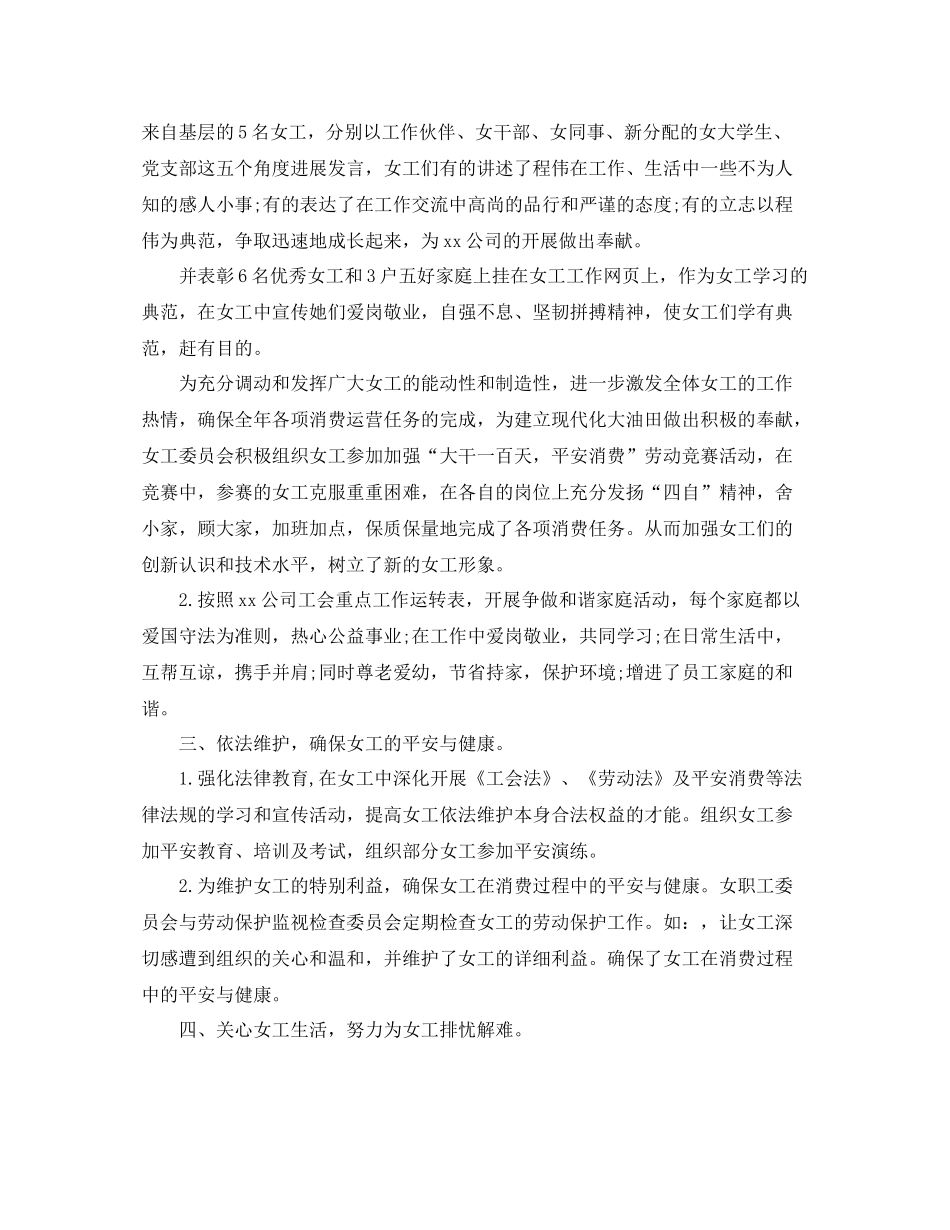 2021年工作参考总结女工工作参考总结范文_第2页