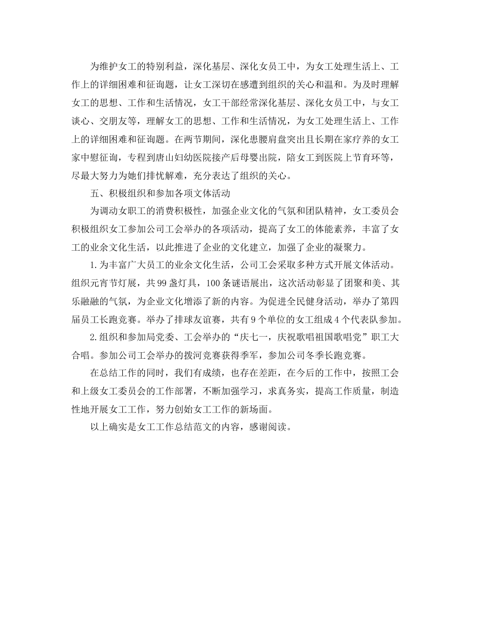 2021年工作参考总结女工工作参考总结范文_第3页