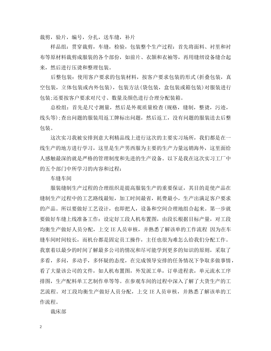 服装生产实习总结 _第2页
