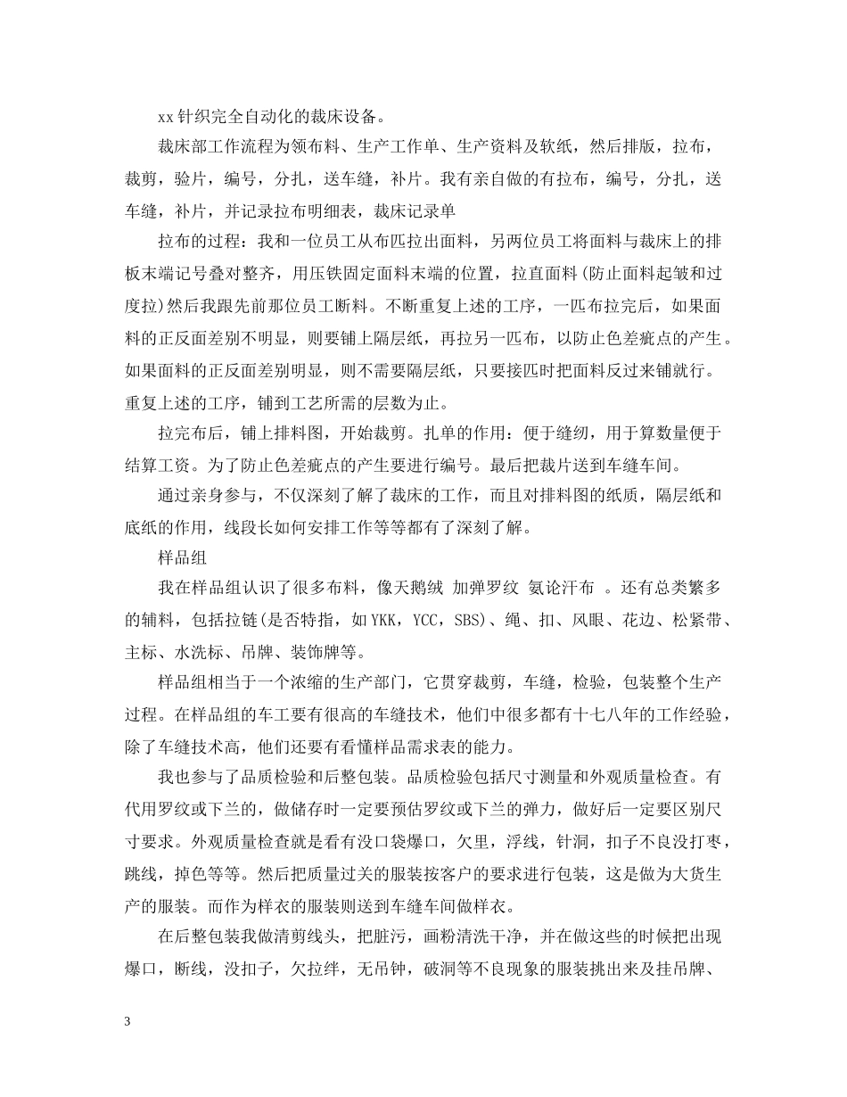 服装生产实习总结 _第3页