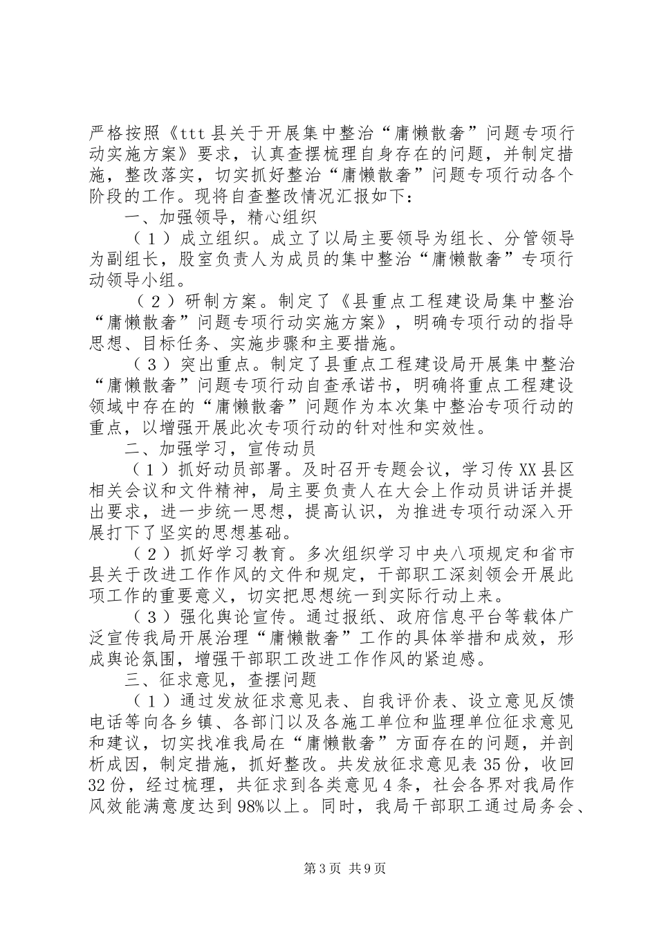 整治“庸懒散奢”自查整改报告_第3页