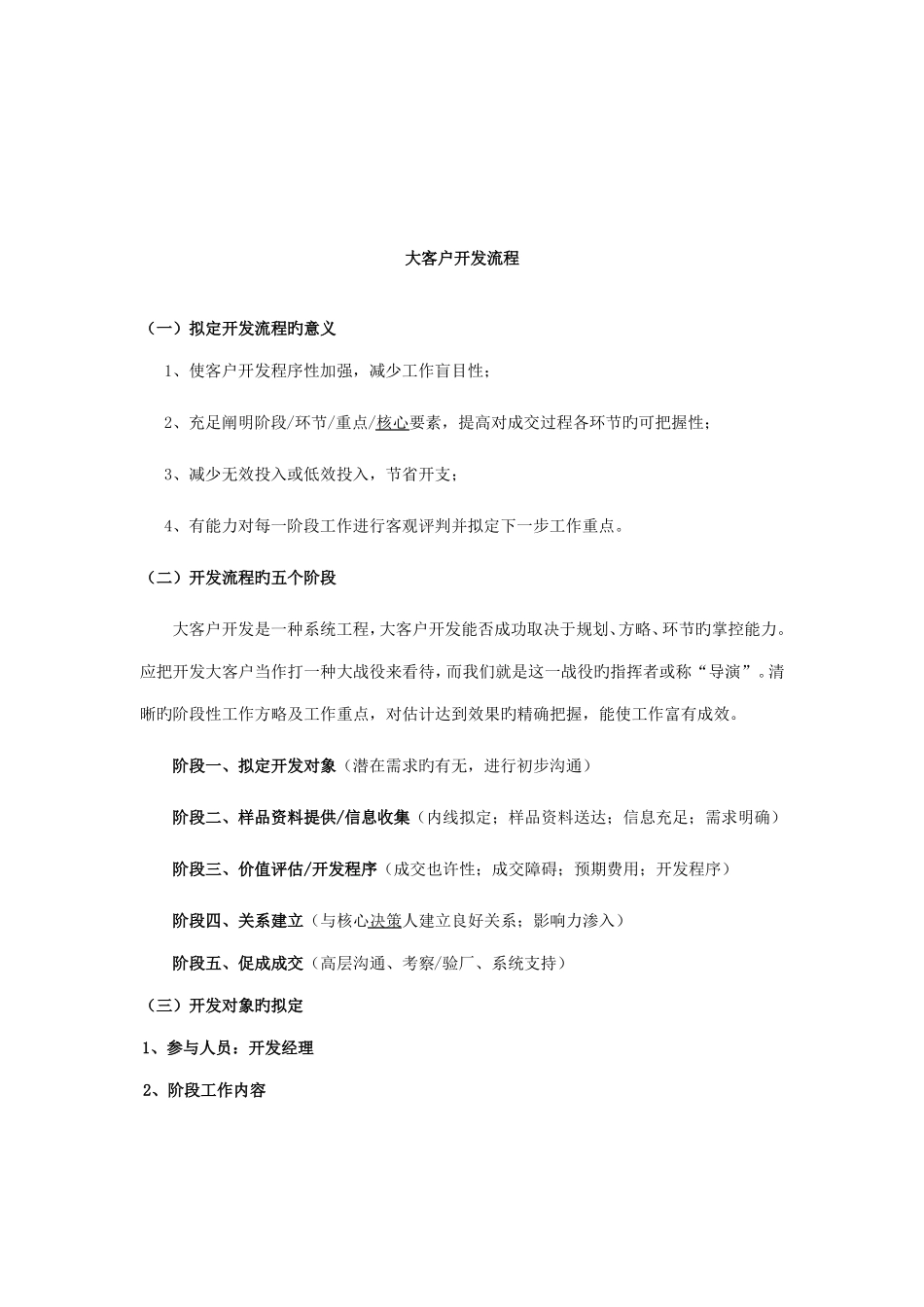 大客户开发流程_第2页