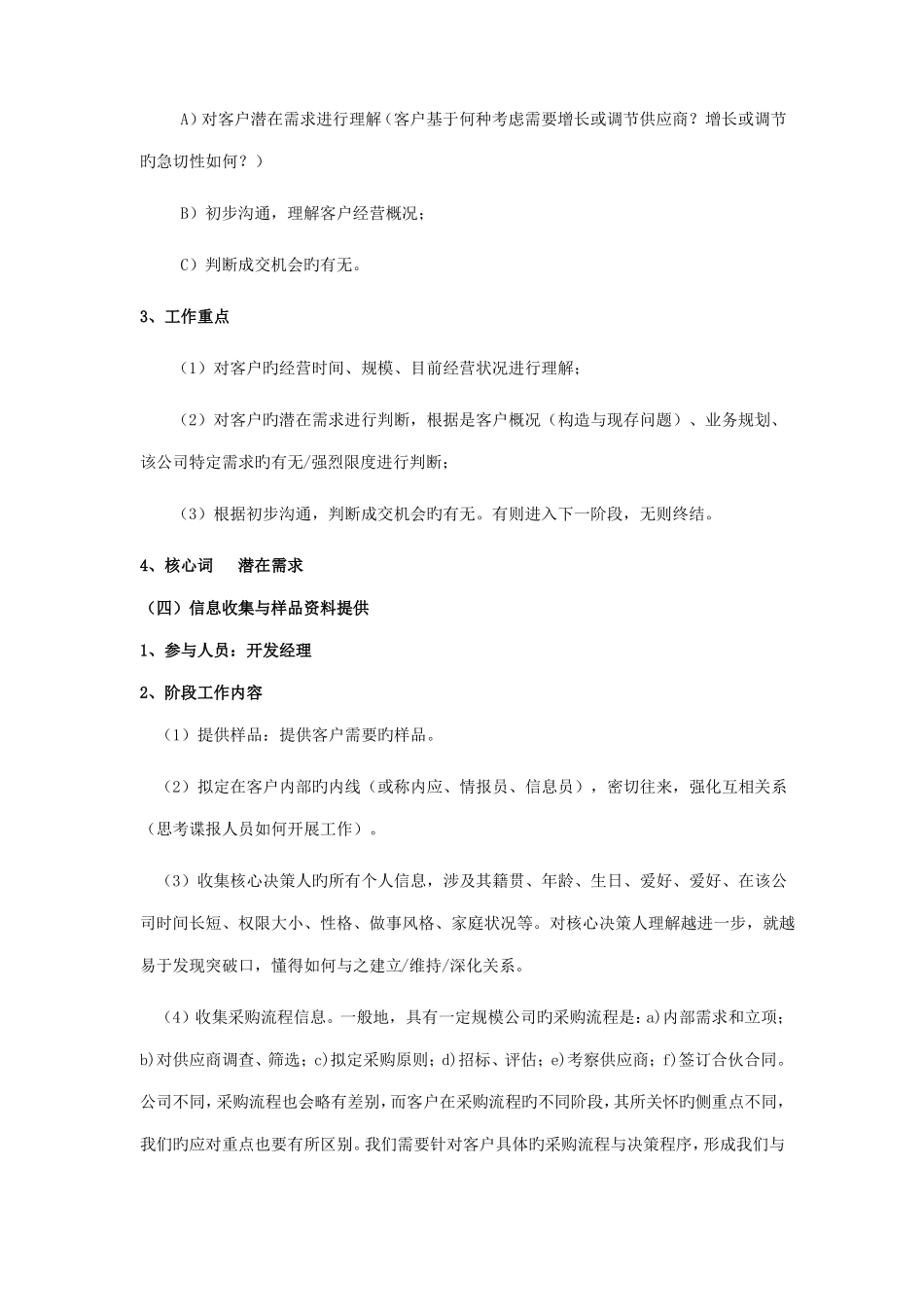 大客户开发流程_第3页