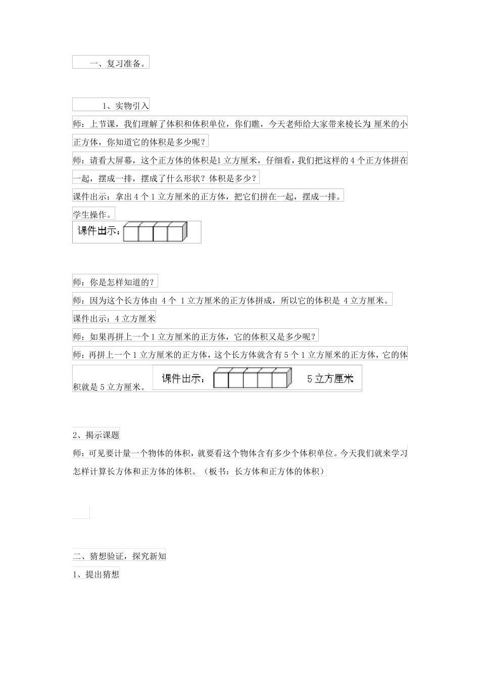 长方体和正方体的体积教学设计_第2页