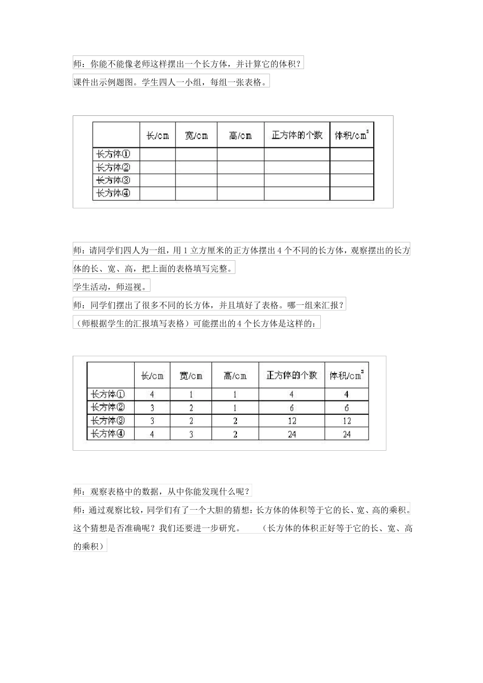 长方体和正方体的体积教学设计_第3页