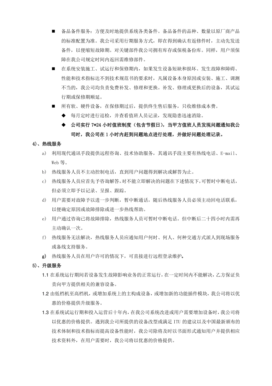 智能化系统运维方案与措施_第2页