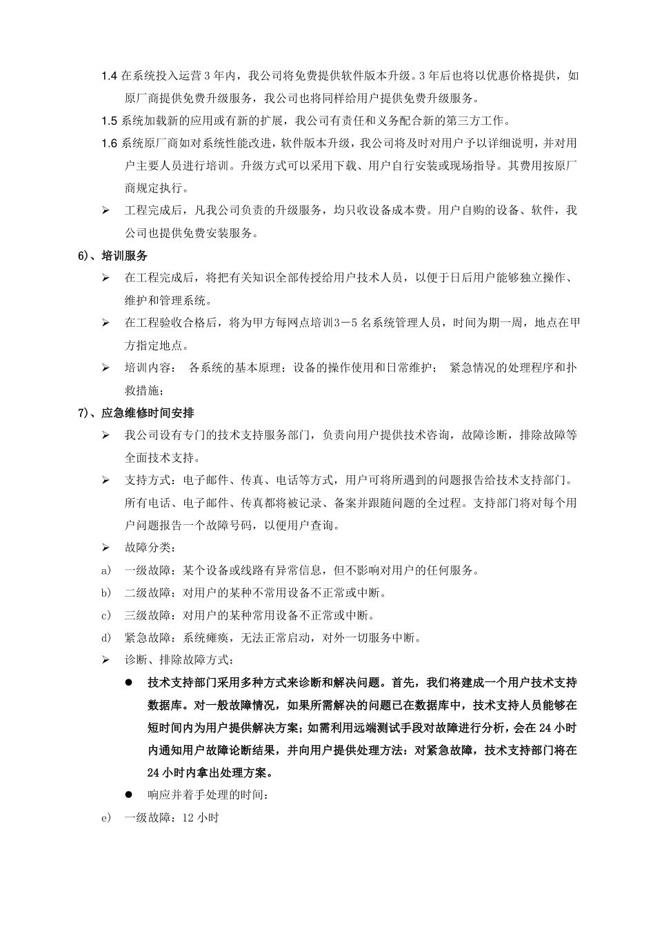 智能化系统运维方案与措施_第3页