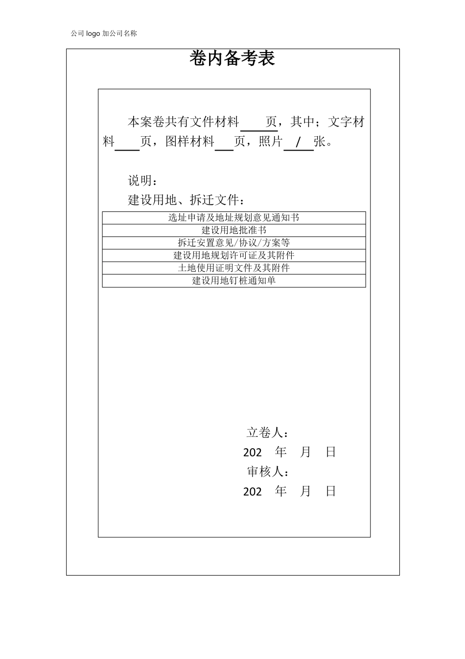 建筑工程卷内备考表_第2页