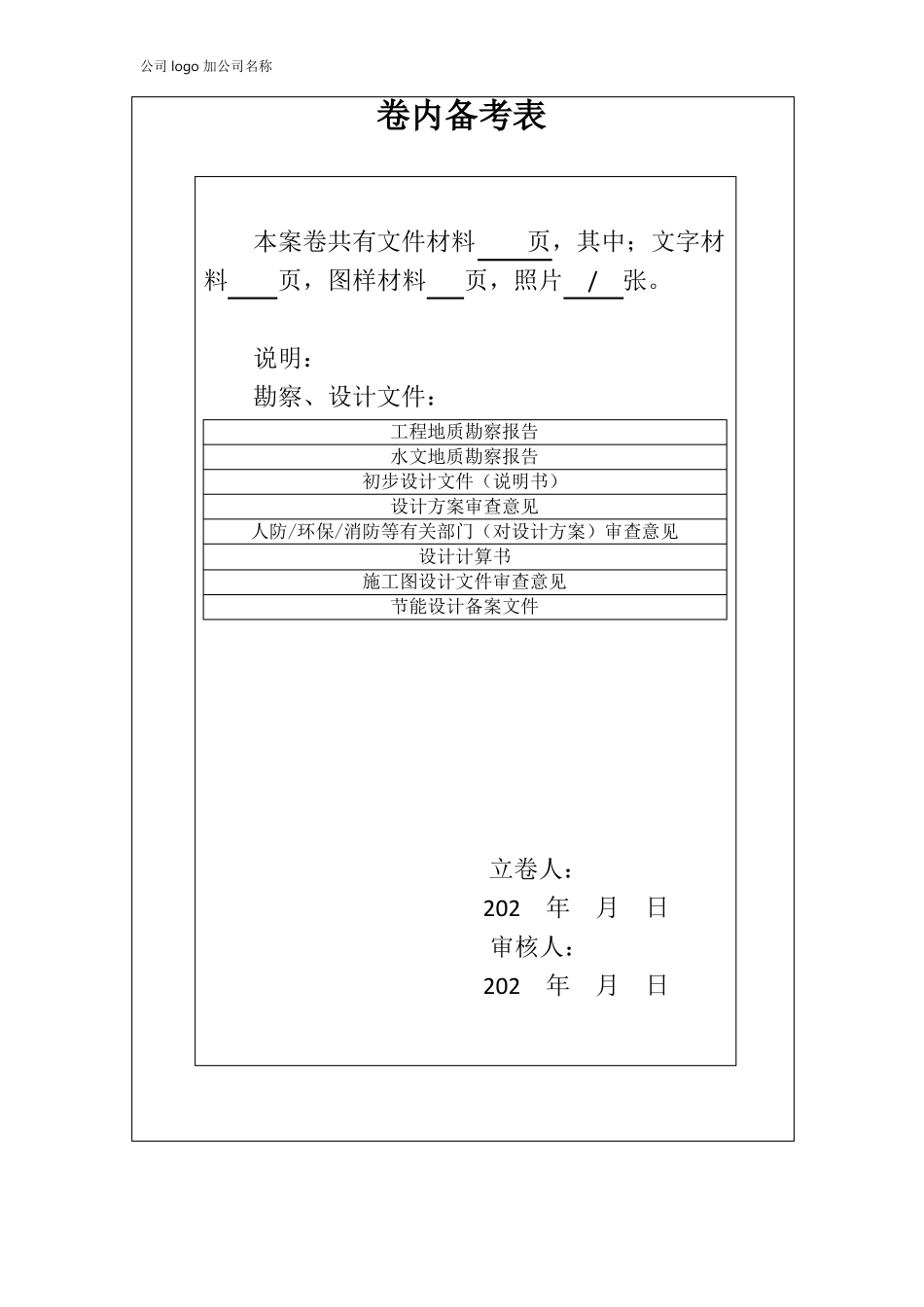 建筑工程卷内备考表_第3页