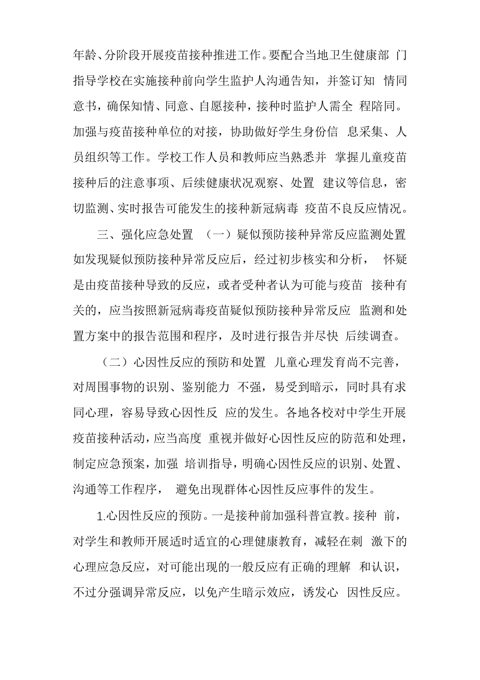 某区11岁儿童新冠疫苗接种异常反应应急处置预案_第2页