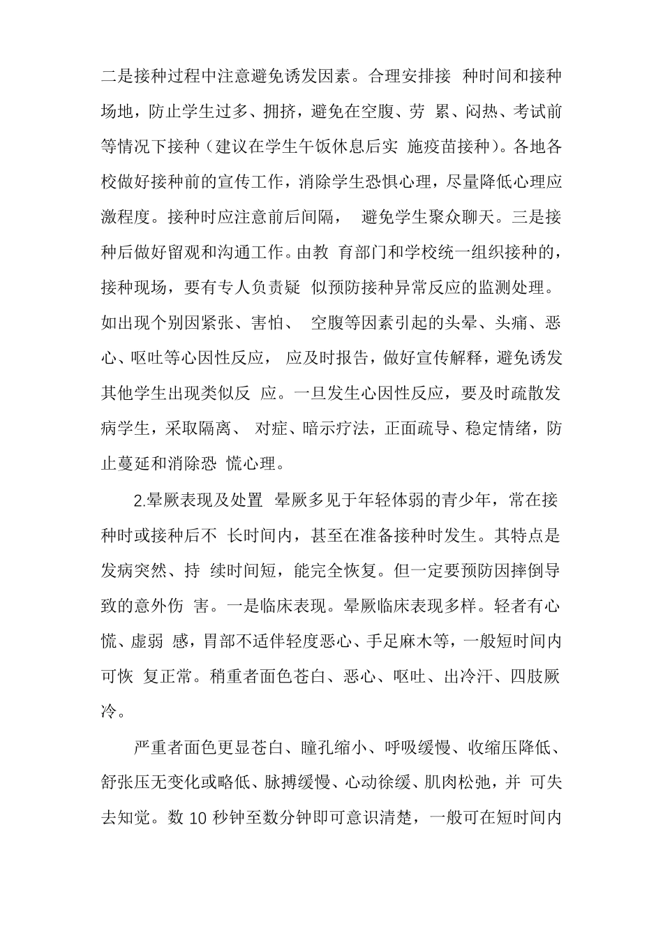 某区11岁儿童新冠疫苗接种异常反应应急处置预案_第3页