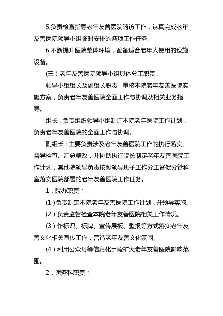 老年友善医院实施方案含老年人健康宣教制度_第3页