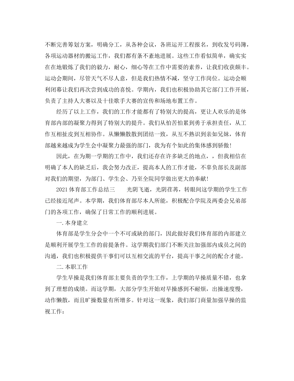 2021年体育部工作参考总结_第3页