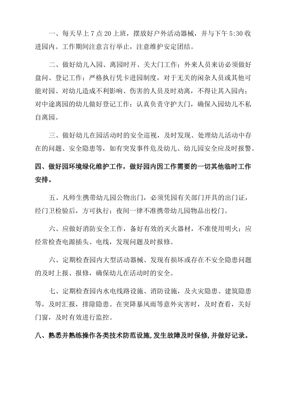 幼儿园保安安全责任书共合集_第3页