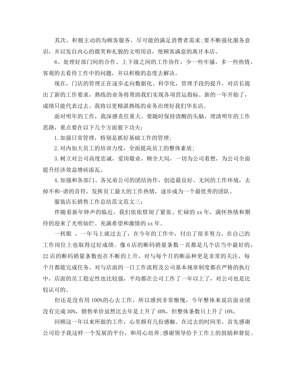 服装店长销售工作总结范文 _第3页