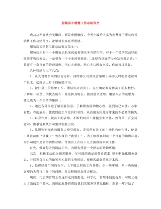 服装店长销售工作总结范文 
