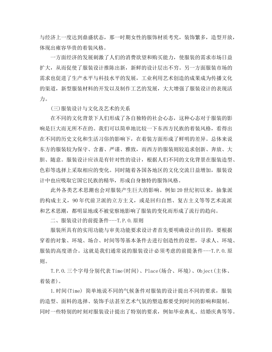 服装毕业设计总结范文有哪些 _第2页