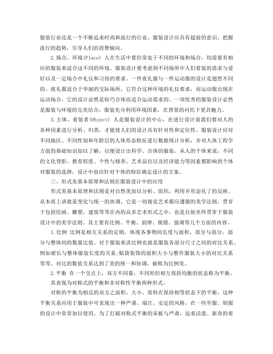 服装毕业设计总结范文有哪些 _第3页