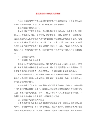 服装毕业设计总结范文有哪些 