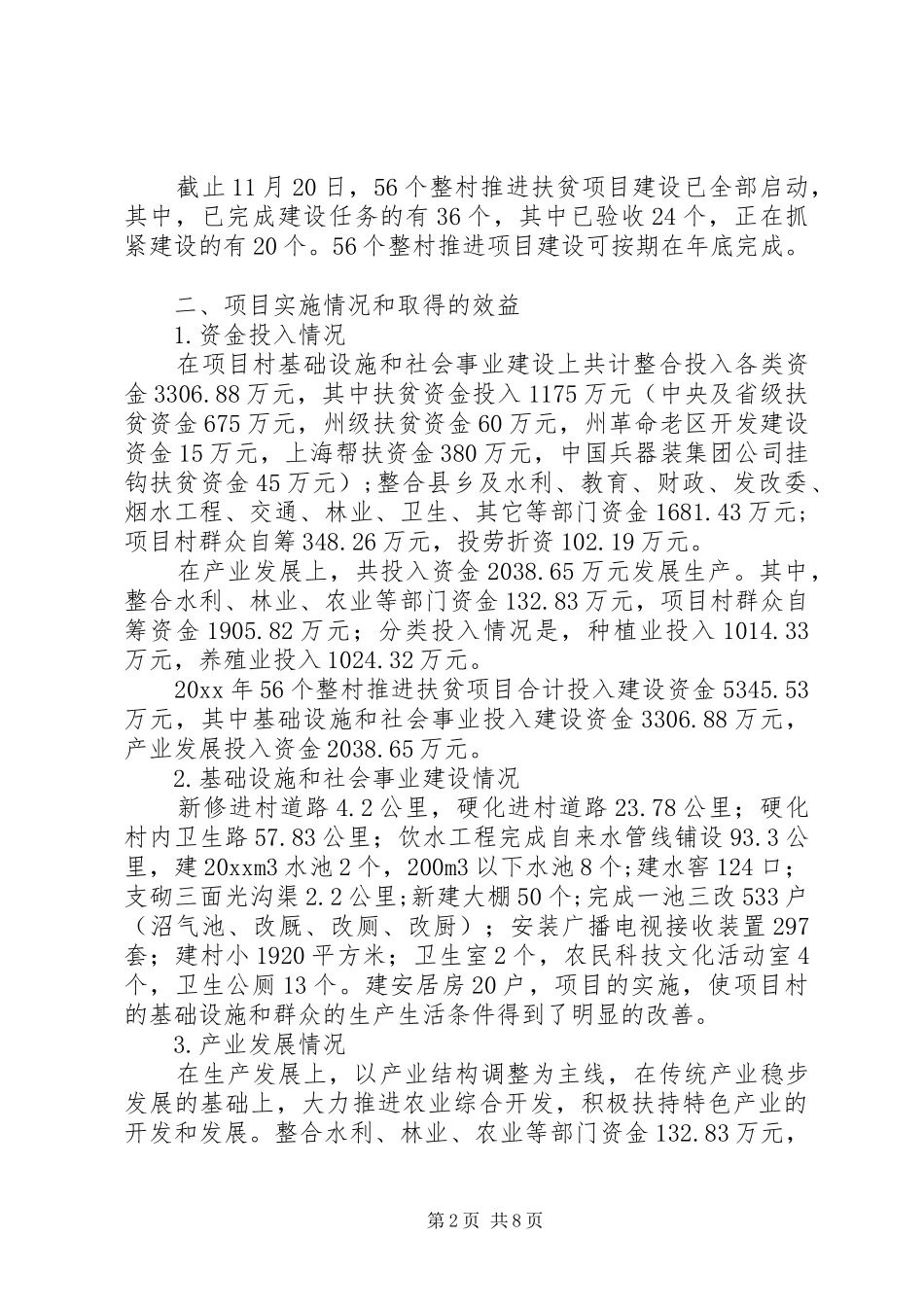 整村推进项目建设督查报告_第2页