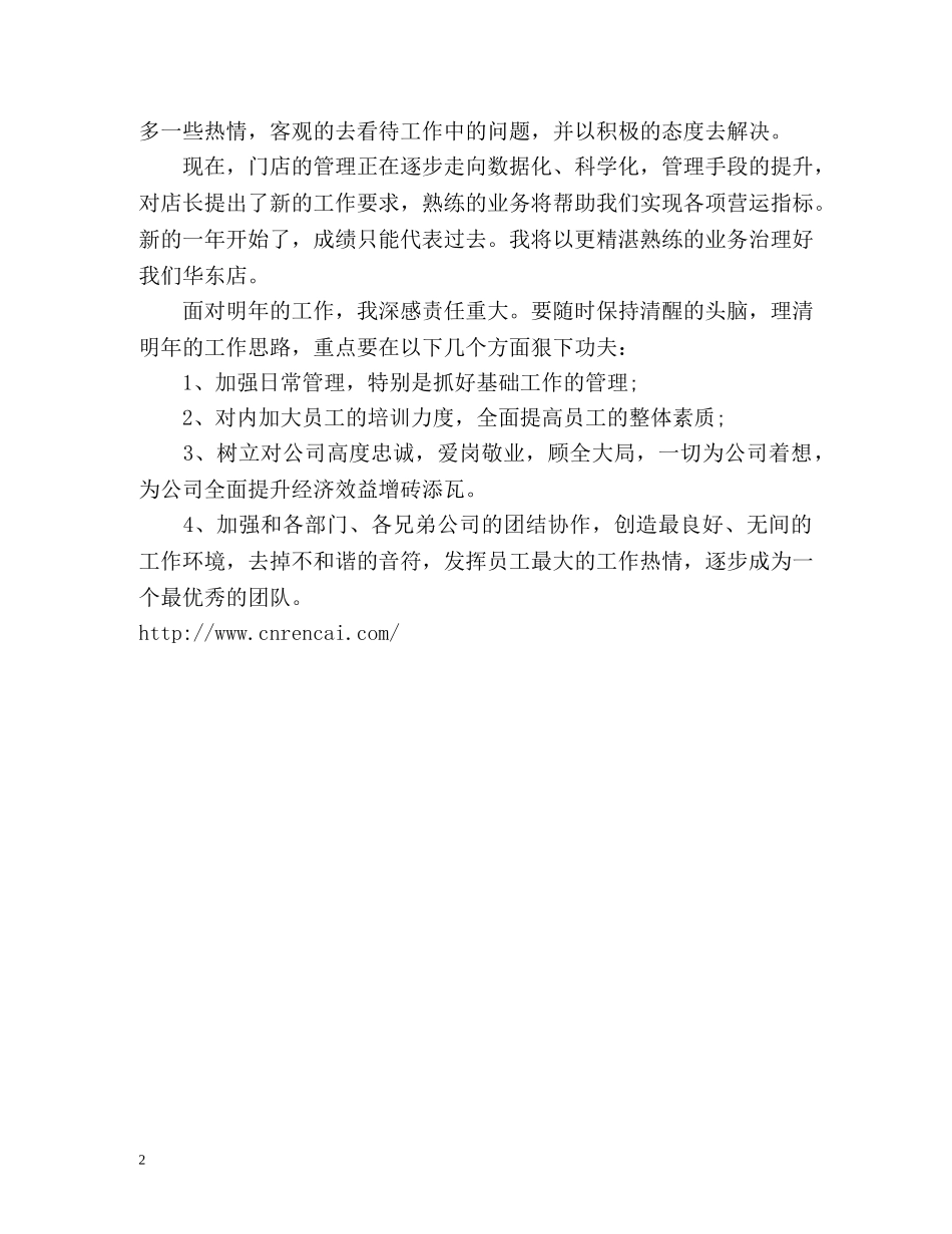 服装店长月工作总结 _第2页