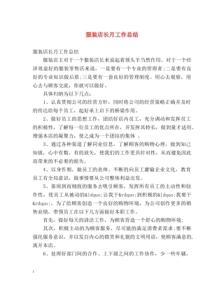服装店长月工作总结 