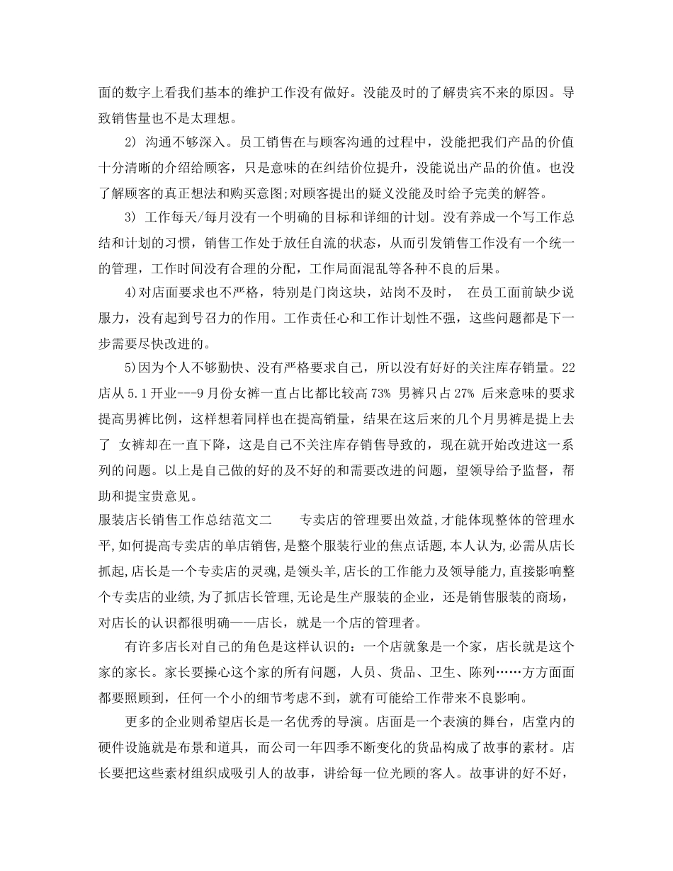 服装店长销售工作总结 _第2页