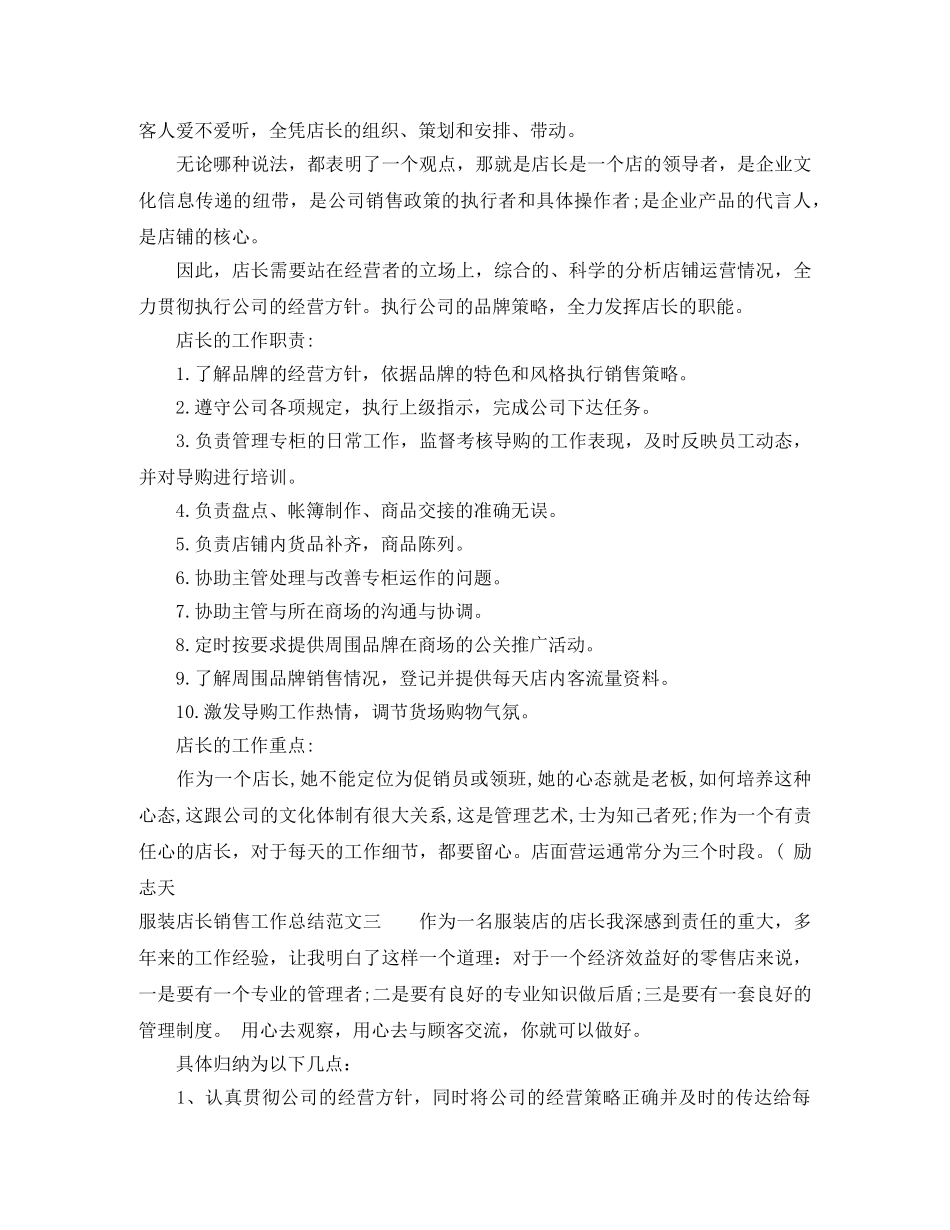 服装店长销售工作总结 _第3页