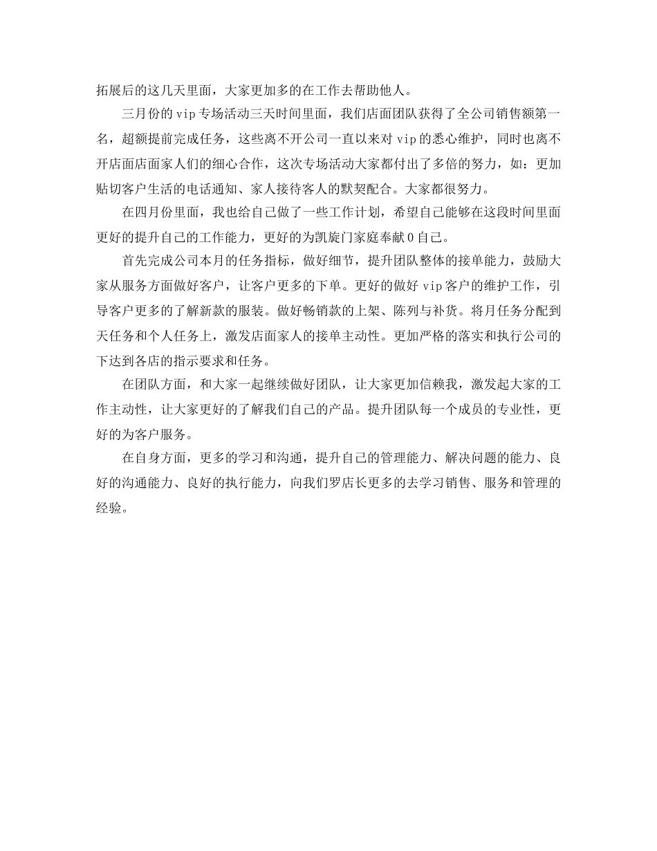 服装店长月工作计划 _第2页