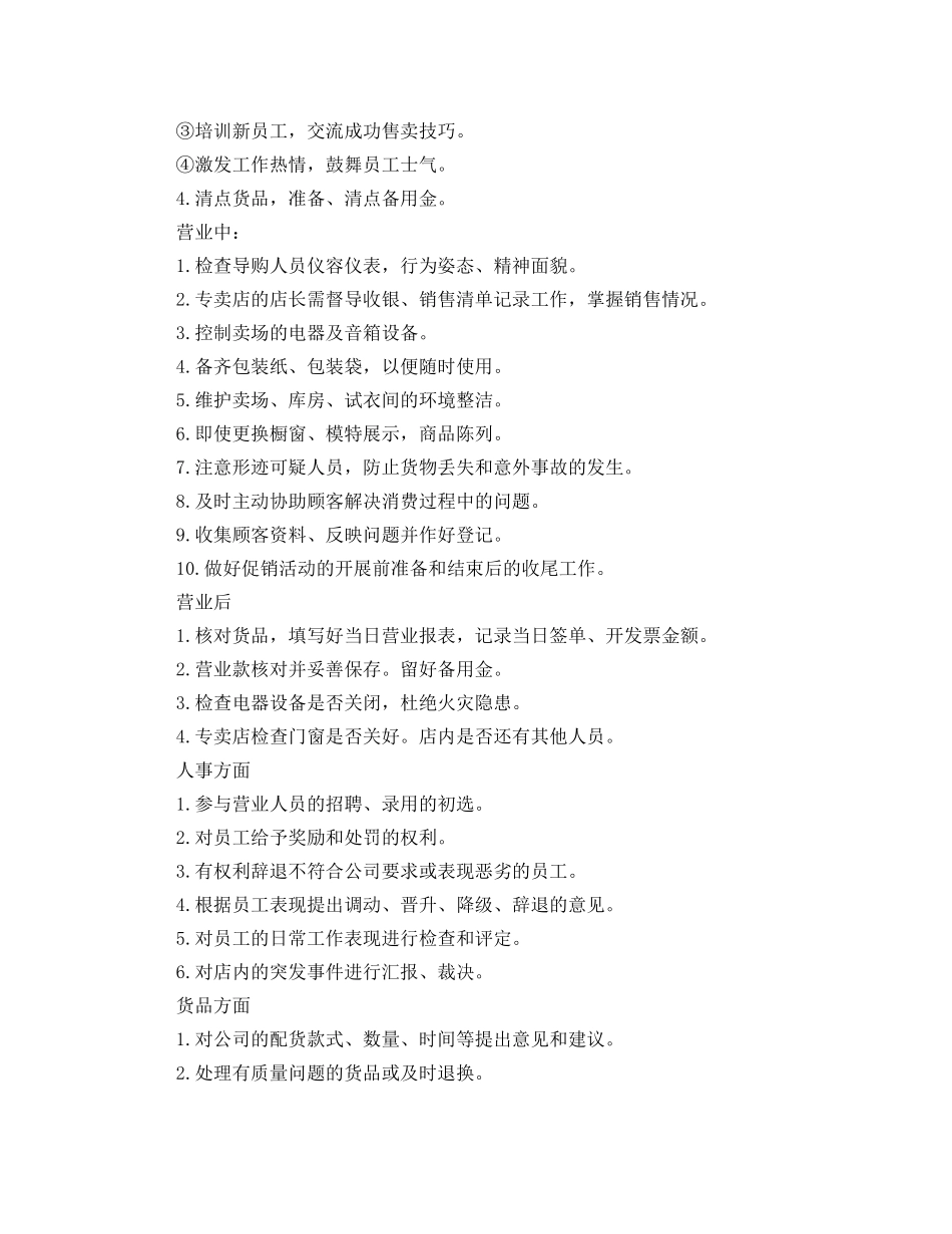 服装店长年终工作总结范文 _第2页