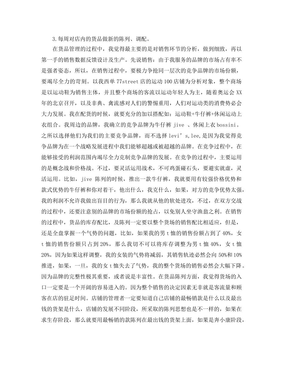 服装店长年终工作总结范文 _第3页